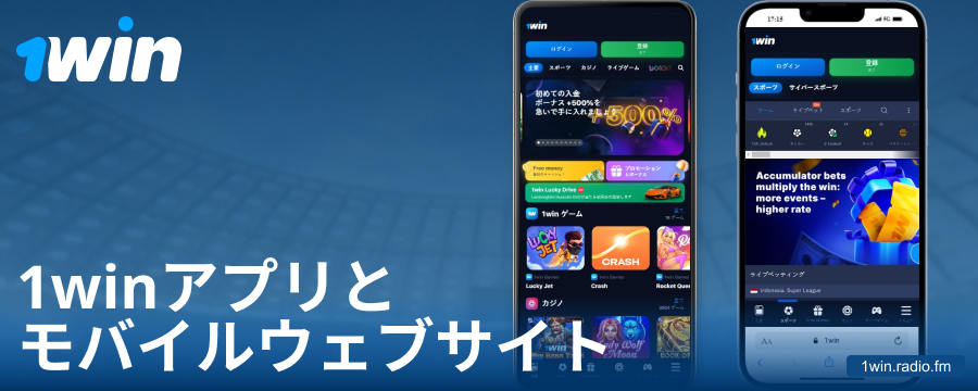 1Win日本のプレイヤー向けモバイルアプリ