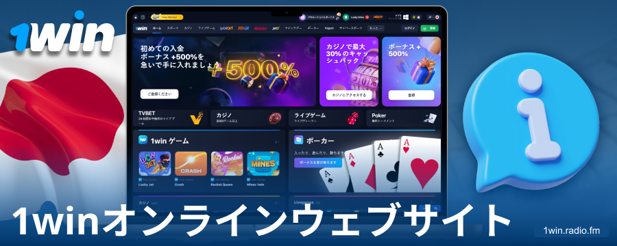 1Win日本カジノに関する情報