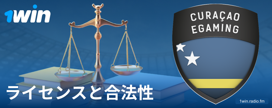 1Win JPブックメーカーの合法的なステータス