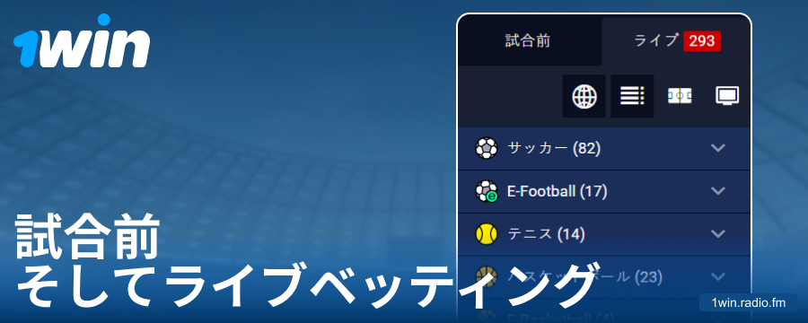 1Win JPウェブサイトでのイベントの種類