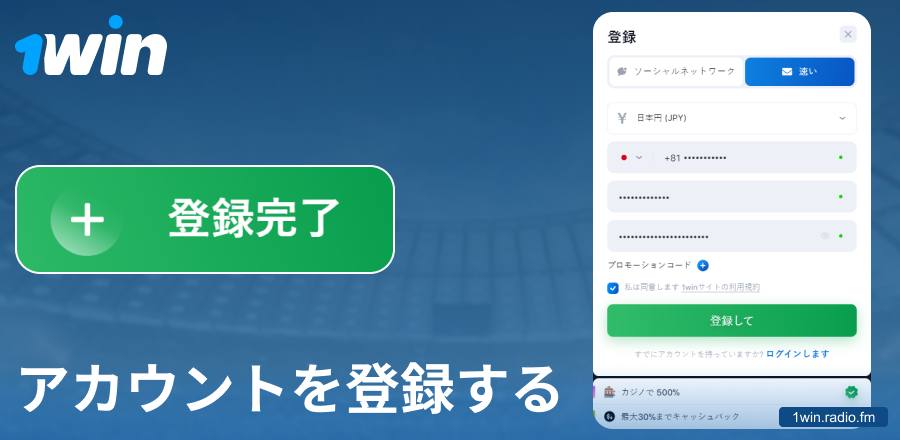 1Win日本ウェブサイトでアカウントを作成する