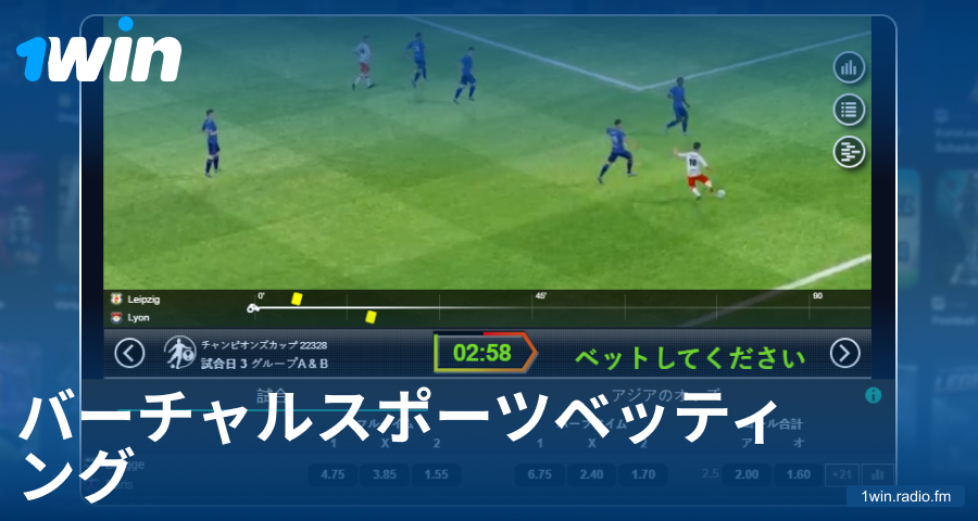 1Win日本のプレイヤー向けバーチャルスポーツをプレイする