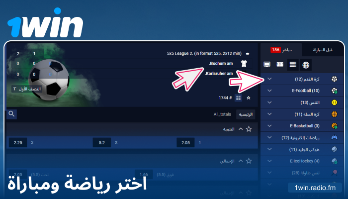 تحديد حدث رياضي على 1Win
