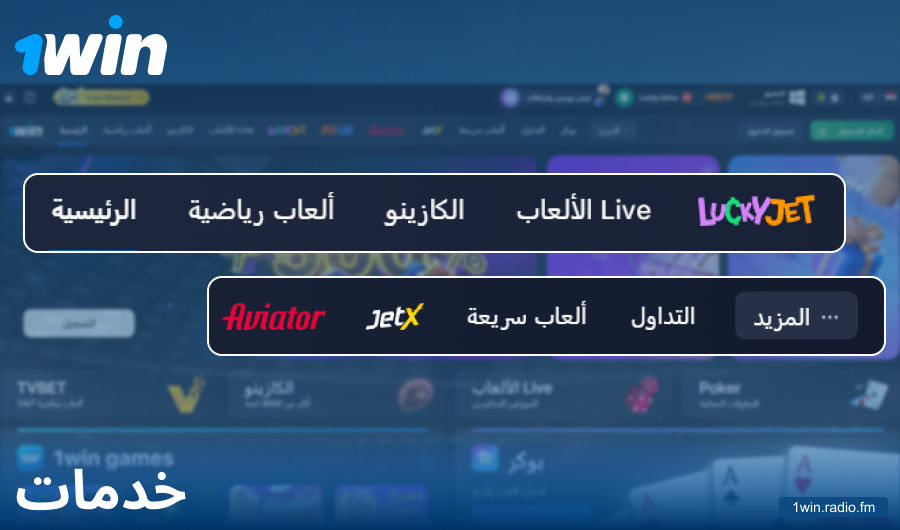 ميزات موقع 1Win