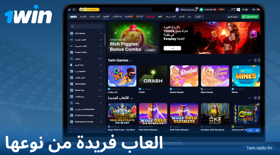ألعاب حصرية من 1Win