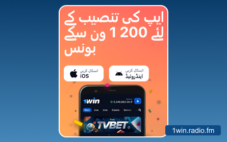 1Win PK موبائل ایپلیکیشن بونس