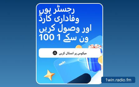 پاکستانی صارفین کے لیے 1Win وی آئی پی بونس پروگرام