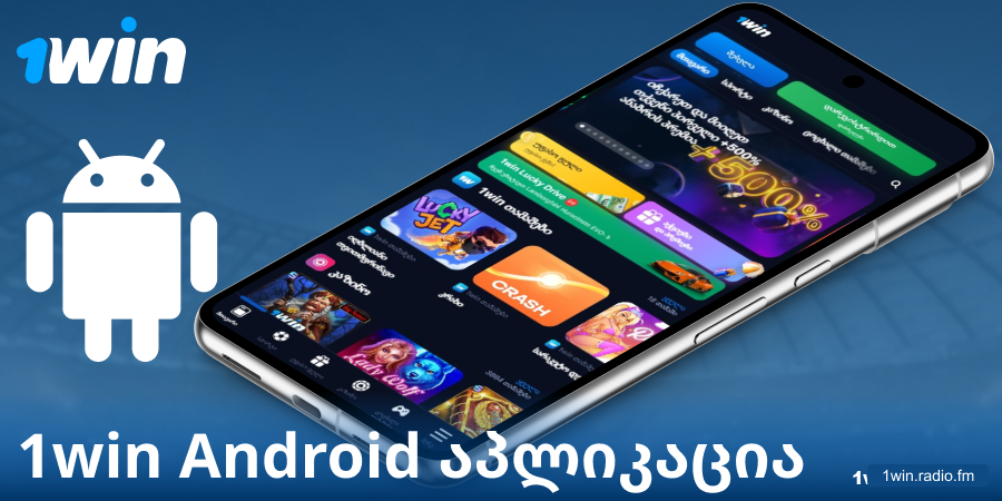 გადმოწერეთ აპლიკაცია 1Win GE Android-ზე