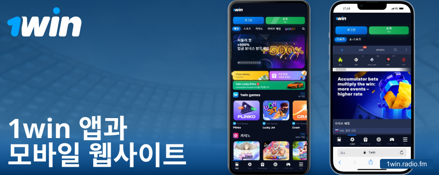 한국 플레이어를 위한 1Win 모바일 앱