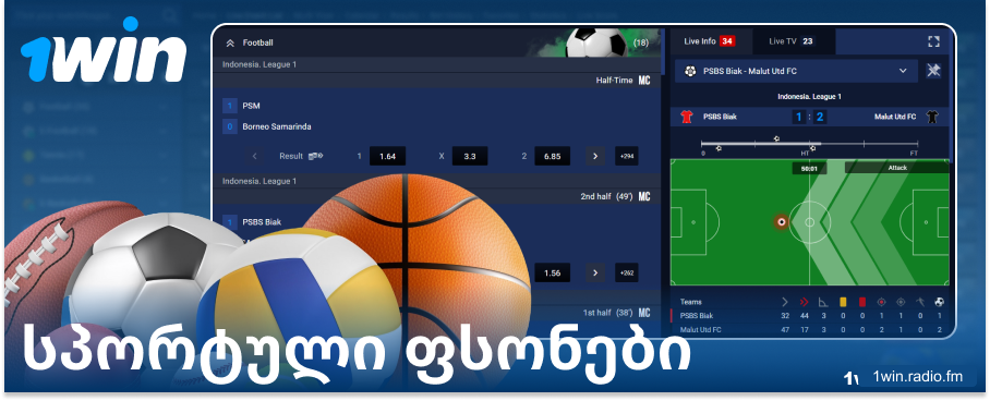 დადეთ ფსონი სპორტზე ონლაინ-ბუქმეიკერ 1Win GE-ში