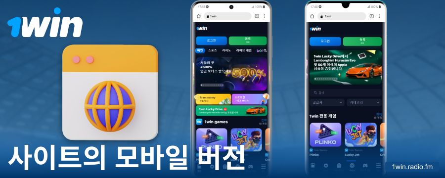 한국인을 위한 1Win 모바일 웹사이트 브라우저 버전