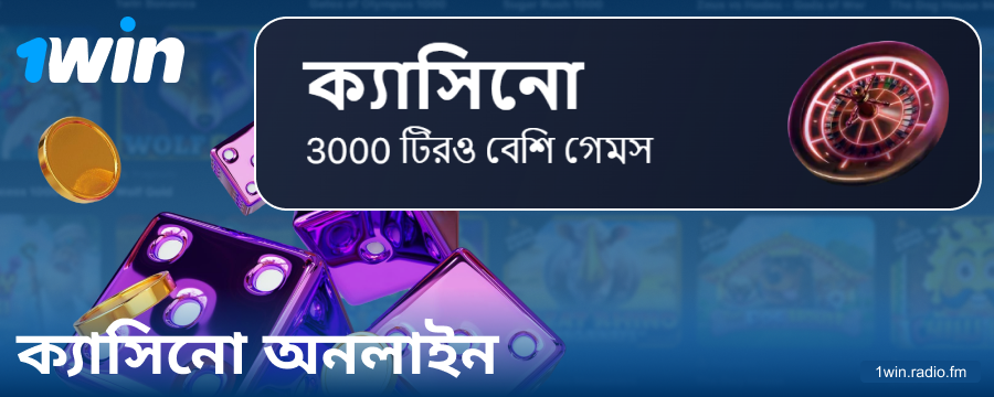 1Win BN ক্যাসিনো অনলাইনে খেলুন