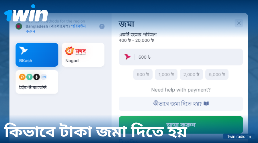 1Win বাংলাদেশে ডিপোজিট গাইড