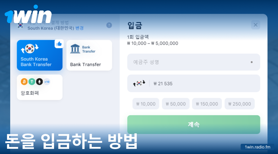 1Win 코리아 입금 매뉴얼