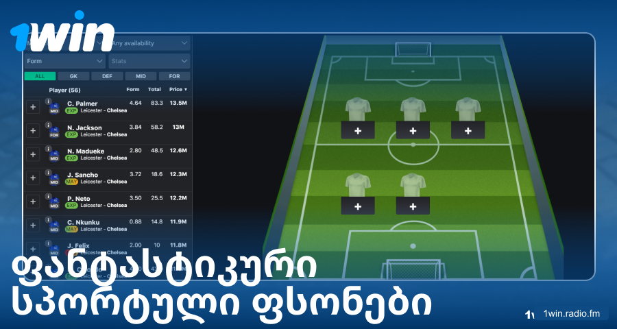 ითამაშეთ ფენტეზი სპორტი 1Win საქართველოში