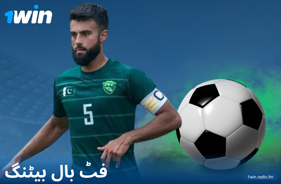 1Win PK ویب سائٹ پر فٹ بال بیٹنگ