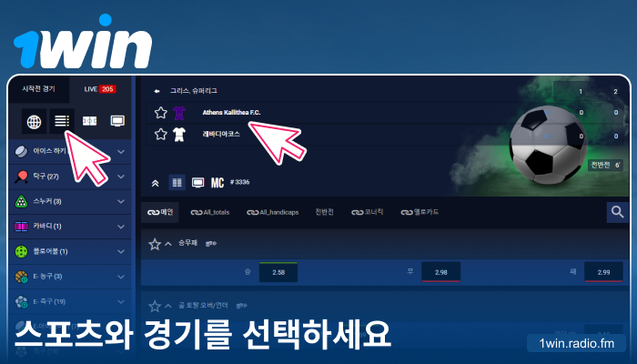1Win KR 에서 스포츠 이벤트 선택하기