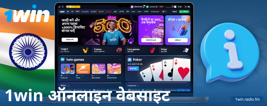 1Win इंडिया कैसीनो की जानकारी