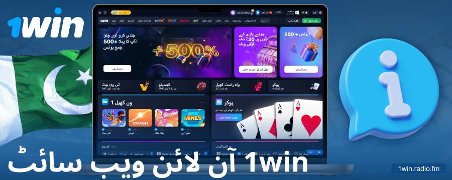 1Win پاکستان کیسینو کی معلومات