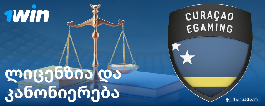ბუქმეიკერის 1Win GE კანონიერ სტატუსი