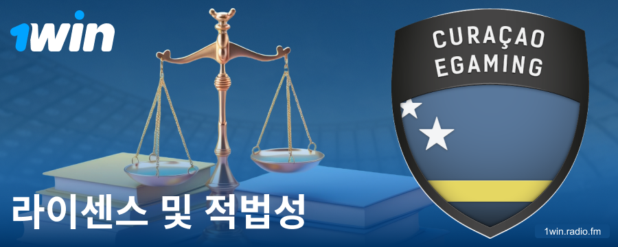 1Win KR 베팅 업체의 법적 상태