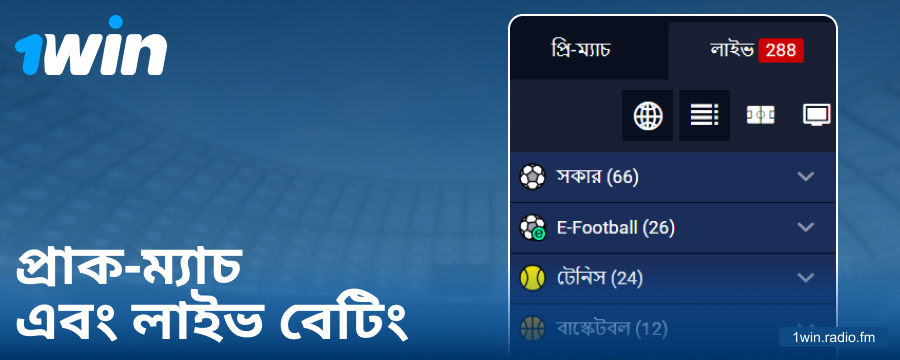 1Win BN সাইটে প্রতিযোগিতার ধরন