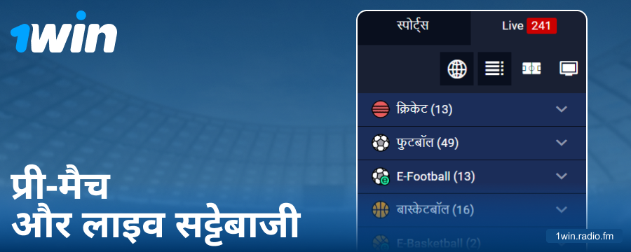 1Win IN पर प्रतियोगिताओं के प्रकार