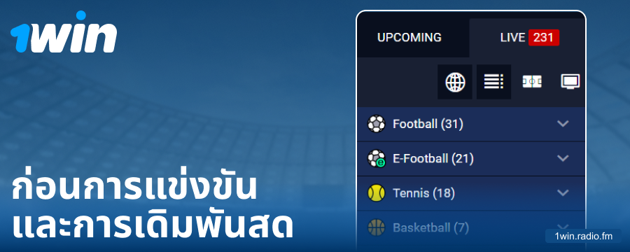 ประเภทการแข่งขันบนเว็บไซต์ 1Win ประเทศไทย