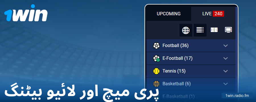1Win PK ویب سائٹ پر ایونٹس کی اقسام