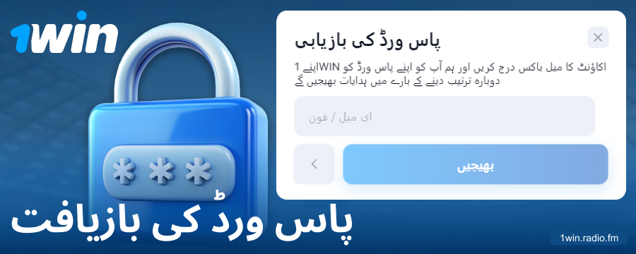 1Win PK ویب سائٹ پر پاس ورڈ تبدیل کریں
