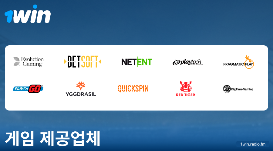 1Win 코리아 카지노 게임 개발자