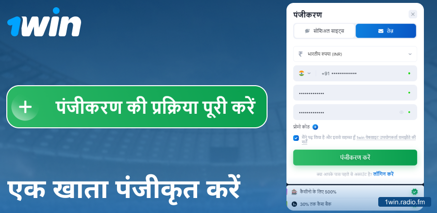 1Win इंडिया वेबसाइट पर अकाउंट बनाएं