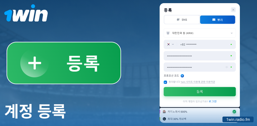 1Win 코리아 사이트에서 계정 생성하기