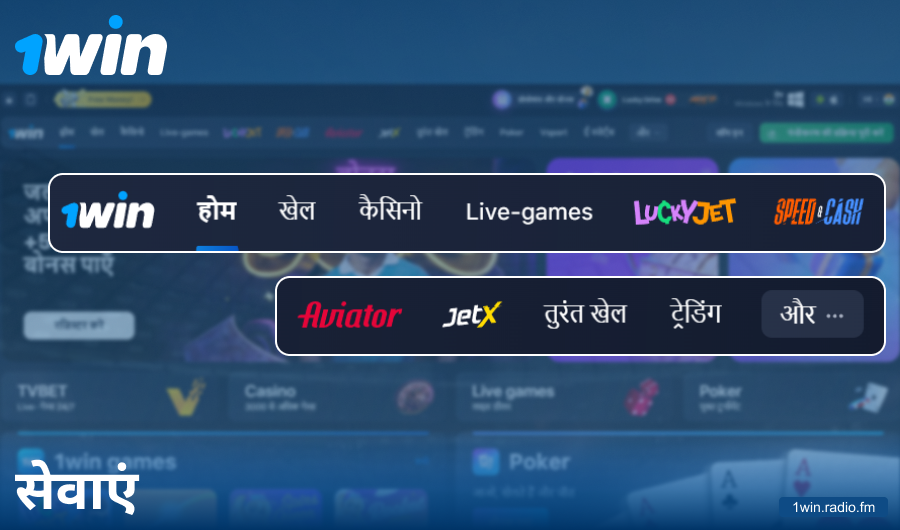 1Win इंडिया वेबसाइट की विशेषताएं