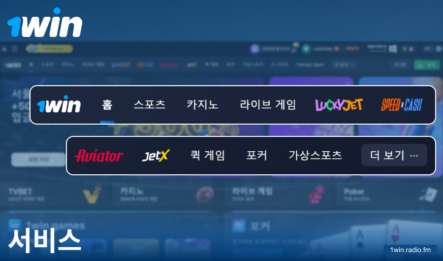 1Win 코리아 사이트 기능