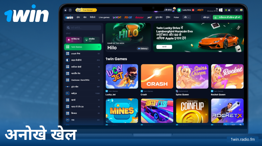 भारतीय खिलाड़ियों के लिए 1Win एक्सक्लूसिव गेम्स