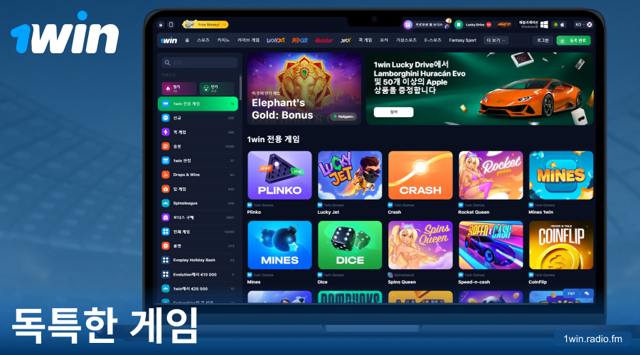 한국 플레이어를 위한 1Win 독점 게임