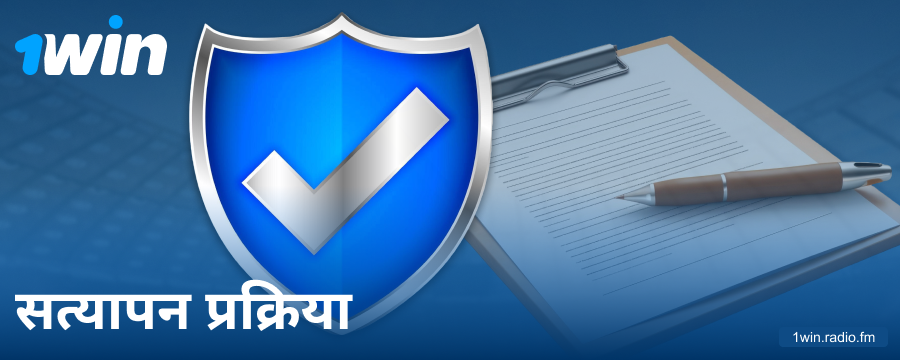 भारतीयों के लिए 1Win कैसीनो में प्रोफाइल वेरिफिकेशन