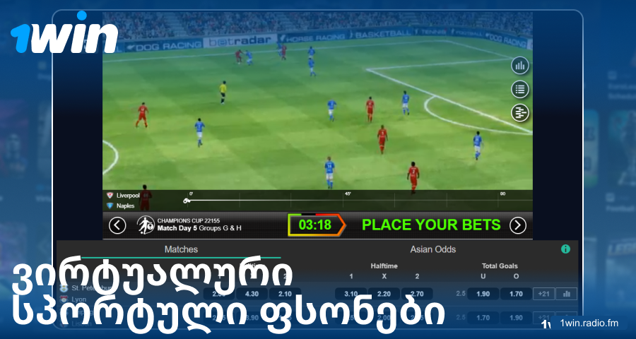 ითამაშეთ ვირტუალური სპორტი ქართველი მოთამაშეებისთვის 1Win