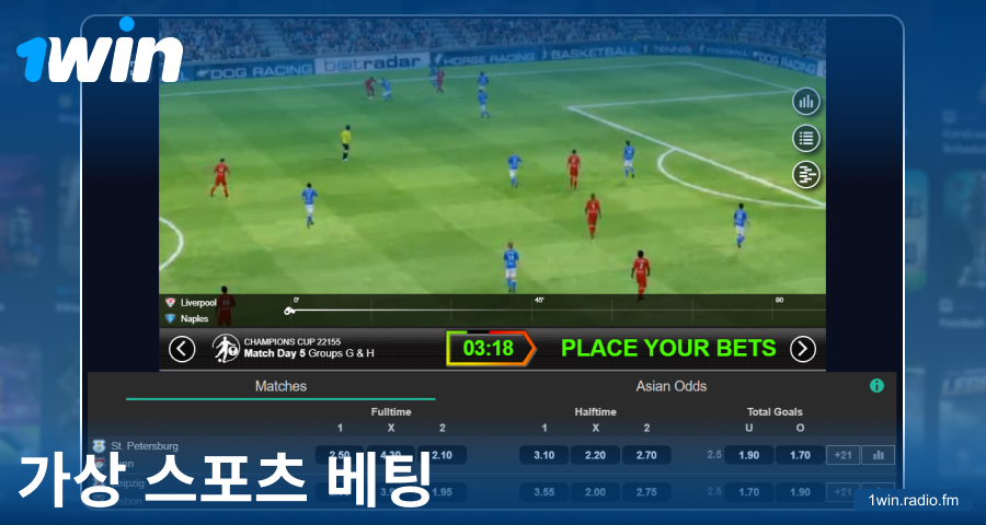 한국 1Win 플레이어를 위한 가상 스포츠 게임