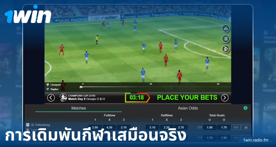 เล่นกีฬาเสมือนจริงสำหรับผู้เล่นชาวไทย 1Win